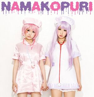 Namakopuri-1.jpg